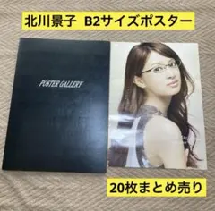 2026年最新】北川景子ポスターの人気アイテム - メルカリ