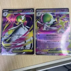 メガサーナイトEX セット　SR RR