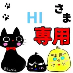 【HI　様】専用ページ：オビツ11