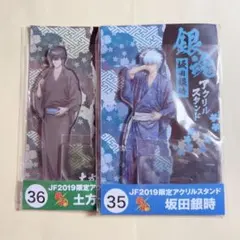 【銀魂】坂田銀時/土方十四郎 ジャンプフェスタ限定 アクリルスタンド 浴衣 銀魂】坂田銀時/土方十四郎 ジャンプフェスタ限定 アクリルスタンド