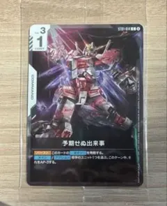 ガンダムカード 予期せぬ出来事 プロモカード ユニコーンイラスト 最