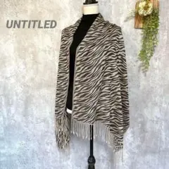 【UNTITLED】大判ストール ジャガード ヒョウ柄 ゼブラ柄 ブラウン
