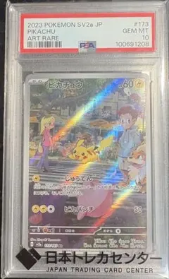【PSA10】ピカチュウar 151