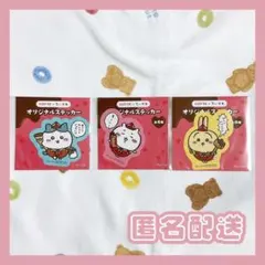 【新品未使用】ちいかわ ロッテ オリジナルステッカー 3点セット バレンタイン
