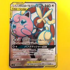 メガミミロップ&プリンGX SR SM12 オルタージェネシス 103/095 - メルカリ