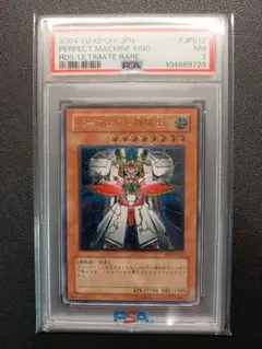 パーフェクト機械王　レリーフ　psa10 パーフェクト機械王【レリーフ】{RDS-JP012}《モンスター》