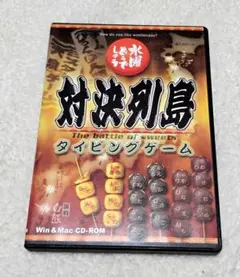 水曜どうでしょう / 対決列島 タイピングゲーム