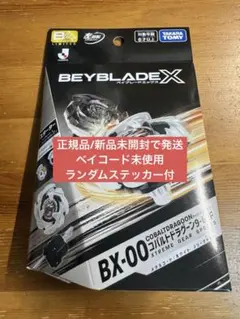 d*4様 コバルトドラグーン JリーグVer ブレードのみ 開封品未使用 ステッ d*4様 コバルトドラグーン JリーグVer ブレードのみ 開封品未使用