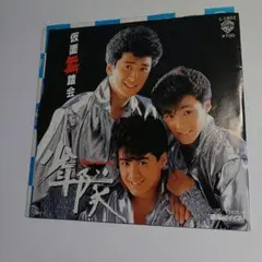 2026年最新】少年隊の人気アイテム - メルカリ