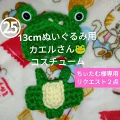 ちぃたむ(お値下げ相談お気軽に)様 リクエスト 2点 まとめ商品
