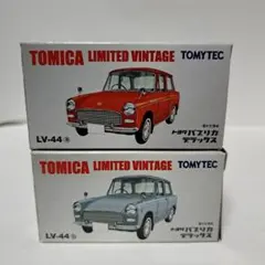 トミカリミテッド ヴィンテージ トヨタ パブリカ デラックス LV-44 2種