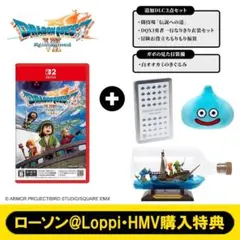 switch2　ドラゴンクエストvii Reimagined超豪華版