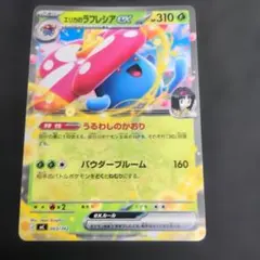 エリカのラフレシアex スタートデッキ100 003/742 ポケモンカード
