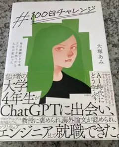 #100日チャレンジ 大塚あみ