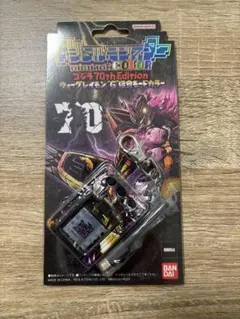 デジタルモンスターcolor ゴジラ70thエディション