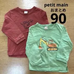 petit main プティマイン　ロンT 2枚セット　90cm