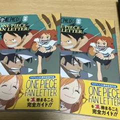 ワンピースマガジン ONE PIECE FAN LETTER　2冊付録なし