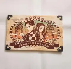 鬼滅の刃21巻　特典