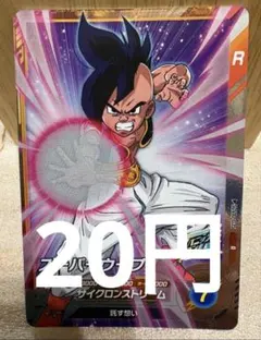ドラゴンボール スーパーバトル カードダス 孫悟空 807 集中！気功波で