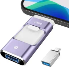 ４in1 iPhone対応 USBメモリ 256GB 高速 バックアップ
