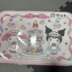 サンリオくじマイメロクロミマット