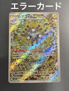 2025年最新】ポケモンカード 超電ブレイカー レアコイルの人気