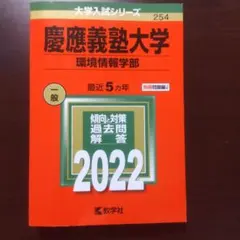 2026年最新】慶應義塾大学 環境情報学部の人気アイテム - メルカリ
