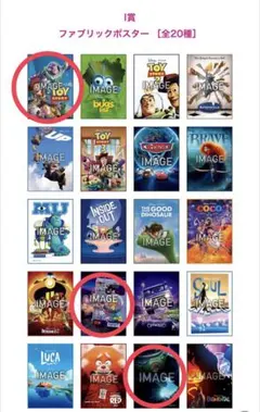 ピクサー happyくじ I賞 ファブリックポスター(3点セット)