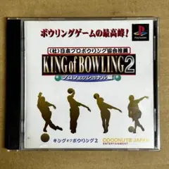 PS　キングオブボーリング2 プロフェッショナル篇