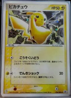 ピカチュウ lv.12 1st Edition 089/090 ピカチュウ lv.12 1st Edition 089/090 - メルカリ