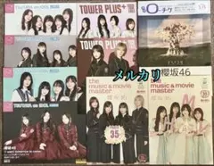 櫻坂46 自業自得 タワープラス TSUTAYA 山下瞳月 山﨑天 計9部