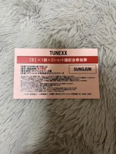 TUNEXX 2ショット撮影会参加券 SUNGJUN ソンジュン - メルカリ