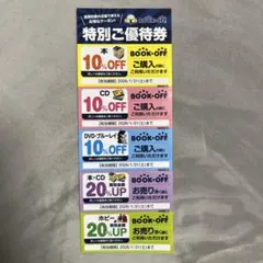 【BOOKOFF 各種10%OFF/20% 優待券 クーポン 割引券 5枚綴り】