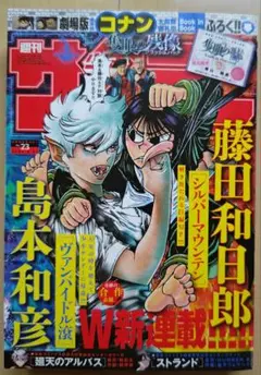 週刊サンデー 2025年 23号 名探偵コナン