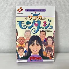 ピクノ専用カードソフト◆リアルモンタージュ◆KONAMI◆未開封品のサムネイル