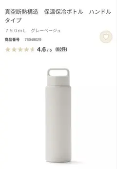 無印良品　真空断熱構造　保温保冷ボトル フラットタイプ 750mL 未使用のサムネイル