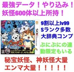 妖怪ウォッチ３スシ 最強　動作確認済みのサムネイル
