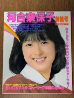 2026年最新】河合奈保子切り抜きの人気アイテム - メルカリ
