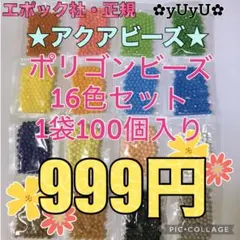 アクアビーズ☆ポリゴンビーズ100個入り×16色