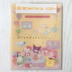 サンリオ 一番くじ エンジョイアイドルシリーズ L判フォトアルバム イエロー