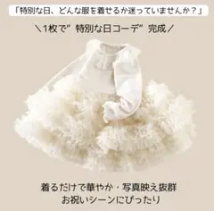 【美品】ベビードレス/フリル/フォーマル/お祝い/結婚式