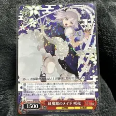 ヴァイス 東方Project 紅魔館のメイド 咲夜 RR - メルカリ