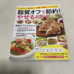【まめさま専用】脂質オフで節約! やせるおかず