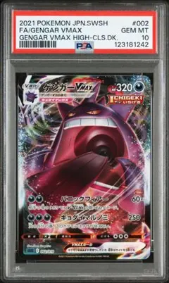 む*ん様 【PSA10】ゲンガーVMAX SGG psa10 】 ゲンガーVMAX SA