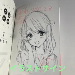 りゅうとあまがみ 一1巻 イラストサイン本 - メルカリ