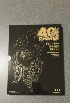 ドラゴンボール40周年記念 貨幣セット