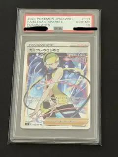 カミツレのきらめき sr PSA9、カミツレのきらめき sr - メルカリ