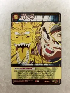 ドラゴンボール カードゲーム 蘇る若き大魔王 D-131 - メルカリ