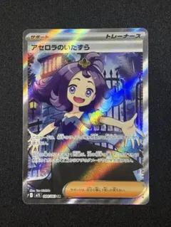 状態A センタリング⭕️アセロラのいたずら SR M1S 084/063