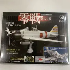 2025年最新】零戦をつくるの人気アイテム - メルカリ